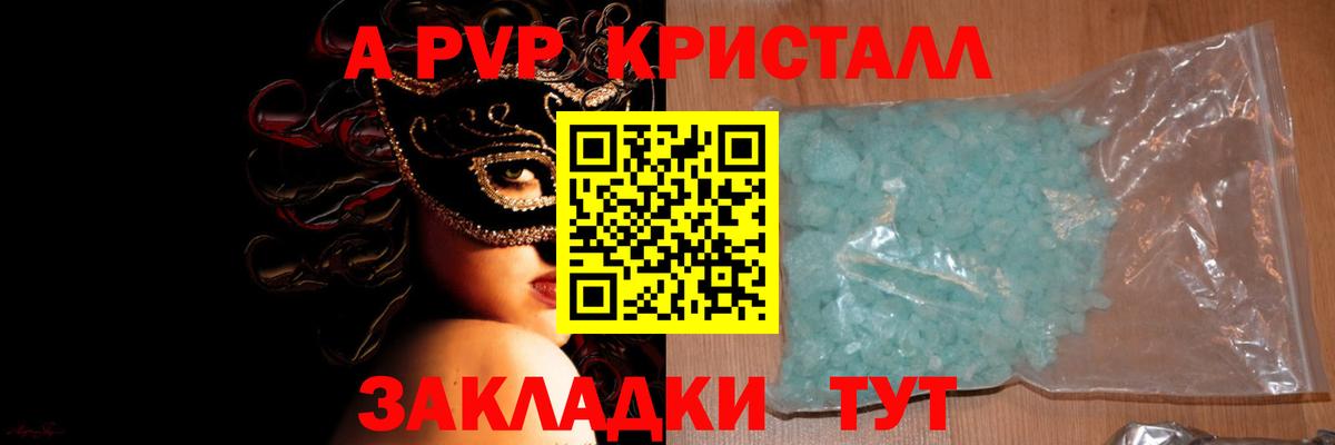 А ПВП  Вход с VPN  APVP Crystall  Киржач  Alpha PVP Crystall  APVP VHQ 