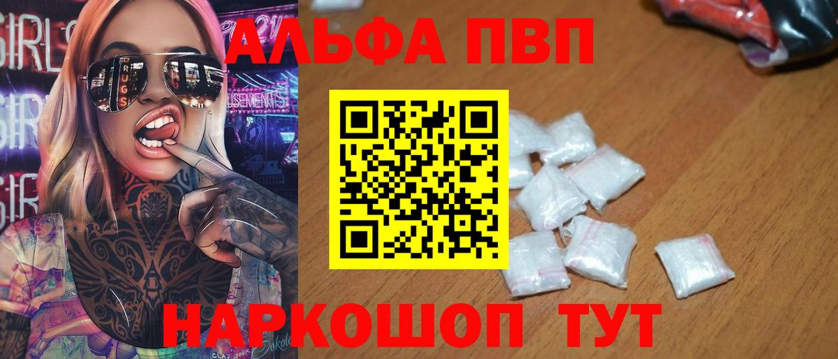Alfa_PVP VHQ Киржач