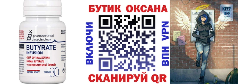 цена   omg вход  Бутират 99%  Киржач 