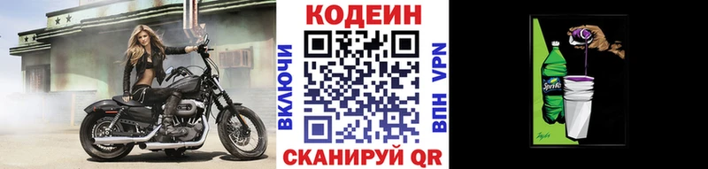Кодеин Purple Drank  Киржач 