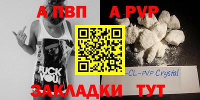 альфа пвп Железногорск