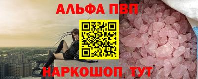 альфа пвп Железногорск