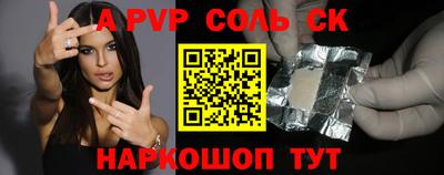 альфа пвп Железногорск