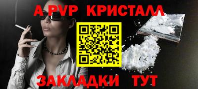 альфа пвп Железногорск