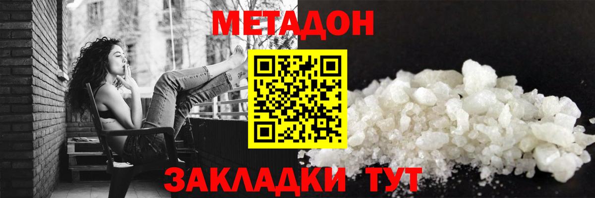 МЕТАДОН белоснежный  МЕТАДОН VHQ  Вход с VPN  Киржач 