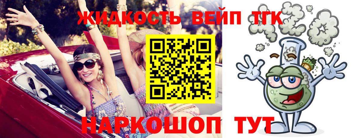 Киржач  Дистиллят ТГК вейп с тгк  Вход с VPN 
